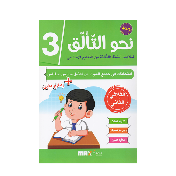 PRIM نحو التألق امتحانات في جميع المواد T2 3E.
