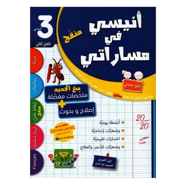 PRIM أنيسي في مساراتي  T2 3E.