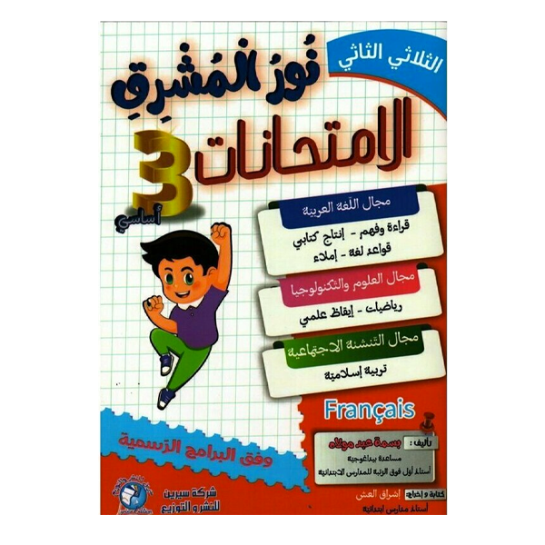 PRIM نور المشرق إمتحانات T2 3E.