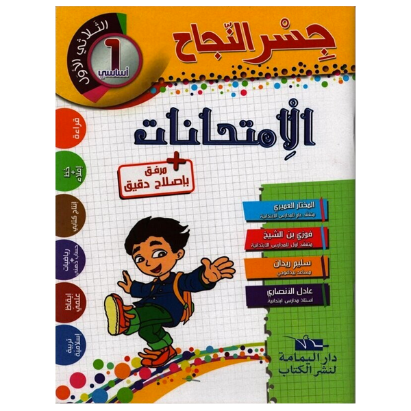 PRIM  جسر النجاح امتحانات T1 1E.