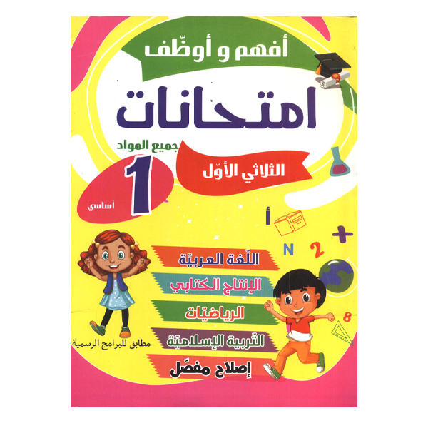 PRIM أفهم و أوظف  امتحانات  T1 1E.
