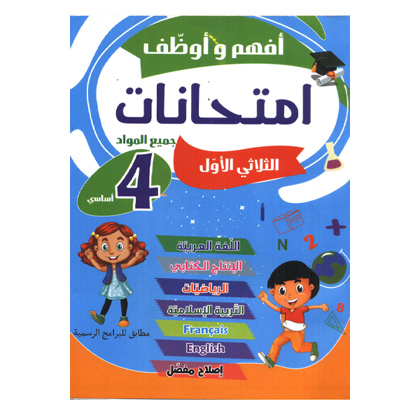PRIM أفهم و أوظف  امتحانات  T1 4E.