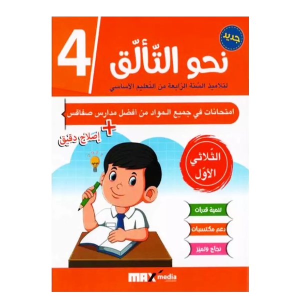 PRIM نحو التألق امتحانات T1 4E.