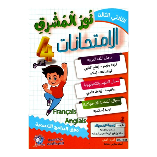 PRIM نور المشرق إمتحانات T3 4E.