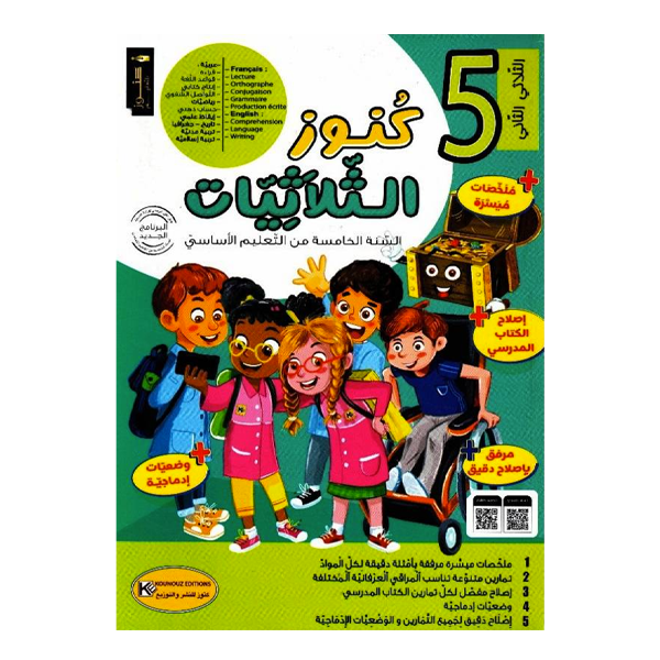 PRIM كنوز الثلاثيات  T2 5E.