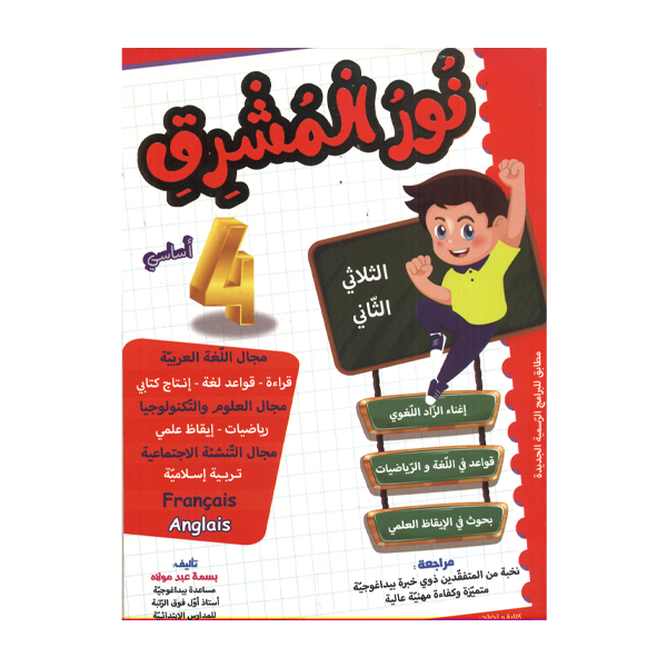 PRIM نور المشرق T2 4E.