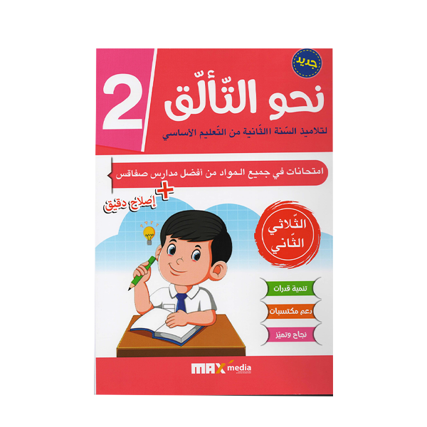 PRIM نحو التألق امتحانات في جميع المواد T2 2E.