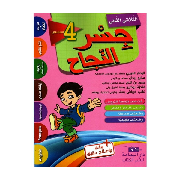 PRIM جسر النجاح T2 4E.
