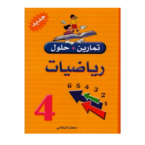 PRIM تمارين+حلول رياضيات GLOBAL 4E.