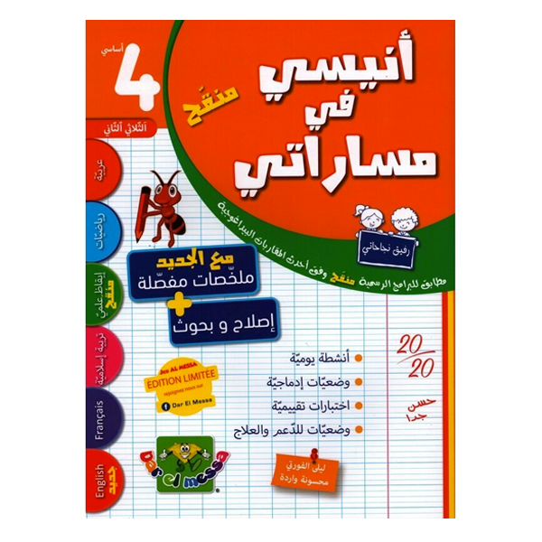 PRIM أنيسي في مساراتي  T2 4E.