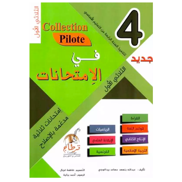 COLLECTION PILOTE DEVOIRS 4 EME T1.