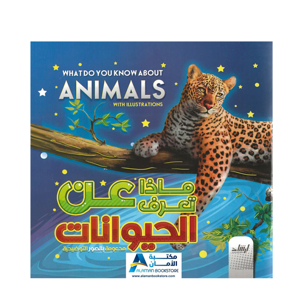 من روائع القصص-ماذا عن تعرف الحيوانات.