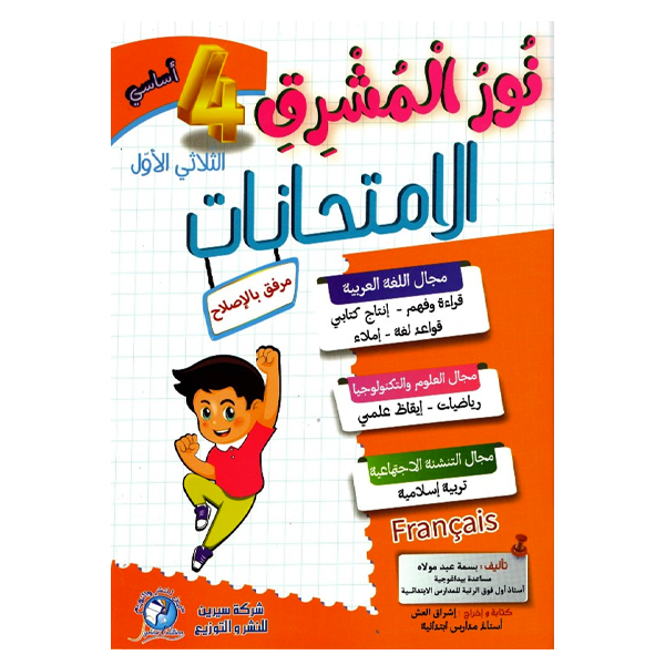 PRIM نور المشرق إمتحانات T2 4E.