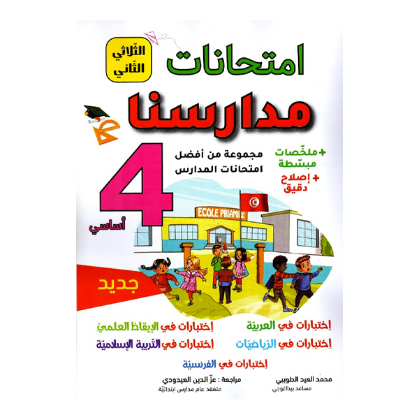 IMTIHANET MADARISOUNA 4EME TOM2.