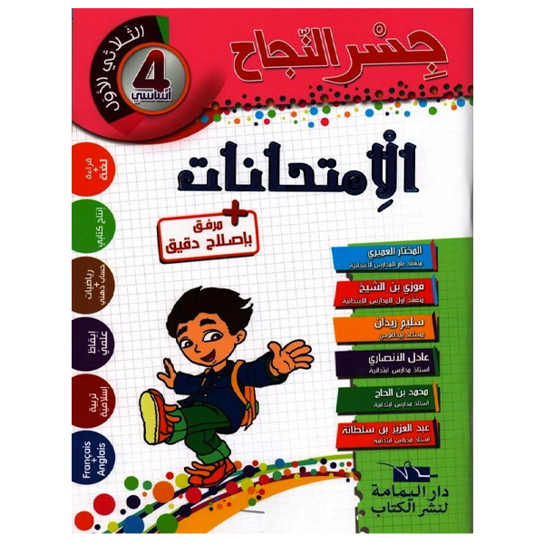 PRIM جسر النجاح امتحانات T1 4E.