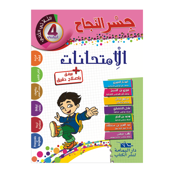 PRIM جسر النجاح امتحانات T2 4E.