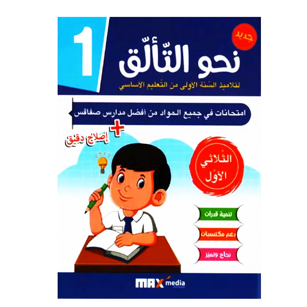 PRIM نحو التألق امتحانات T1 1E.