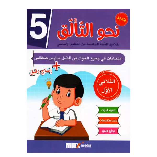 PRIM نحو التألق امتحانات T1 5E.