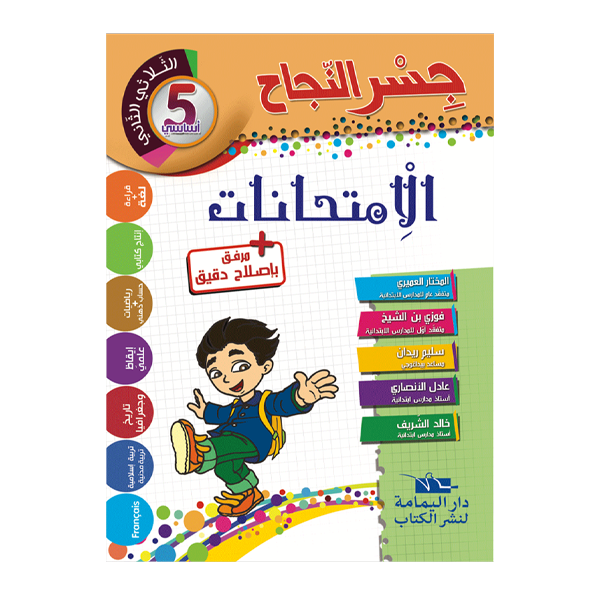 PRIM جسر النجاح امتحانات T2 5E.