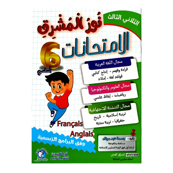 PRIM نور المشرق إمتحانات T3 6E.