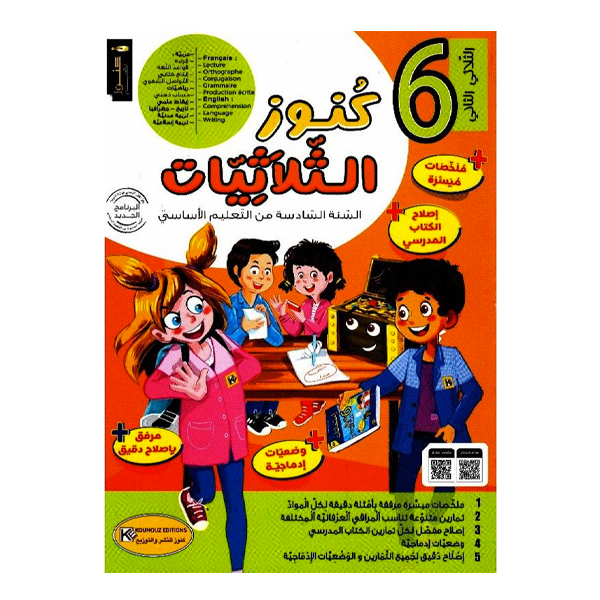 PRIM كنوز الثلاثيات  T2 6E.