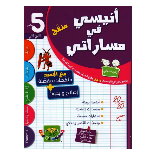 PRIM أنيسي في مساراتي  T2 5E.