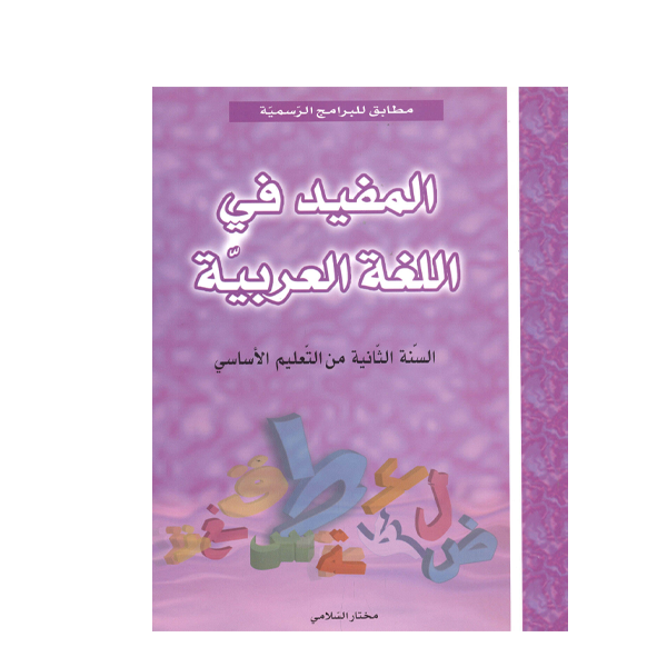 PRIM المفيد في اللغة العربية GLOBAL 2E.