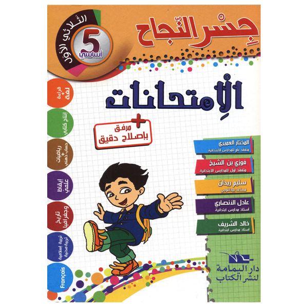 PRIM جسر النجاح امتحانات T1 5E.