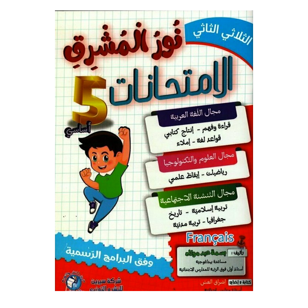 PRIM نور المشرق إمتحانات T2 5E.