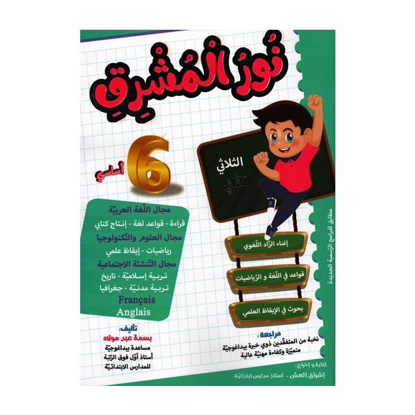 PRIM نور المشرق T2 6E.