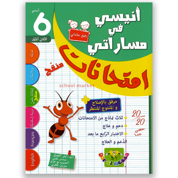 انيسي في مساراتي امتحانات T1 6E.