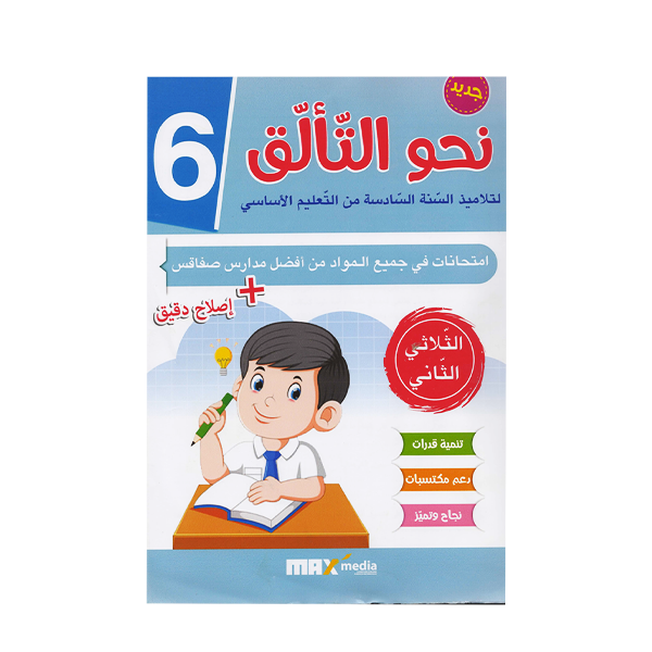 PRIM نحو التألق امتحانات في جميع المواد T2 6E.