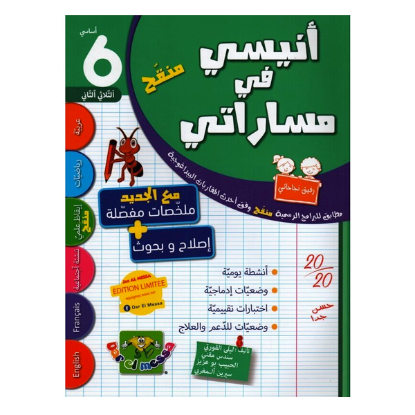 PRIM أنيسي في مساراتي  T2 6E.