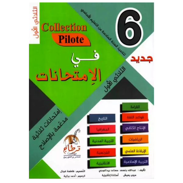 COLLECTION PILOTE DEVOIRS 6 EME T1.