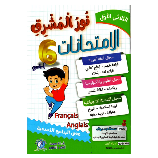 PRIM نور المشرق إمتحانات T1 6E.