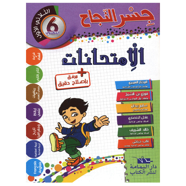 PRIM جسر النجاح  امتحانات T1 6E.