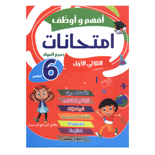 PRIM أفهم و أوظف  امتحانات  T1 6E.