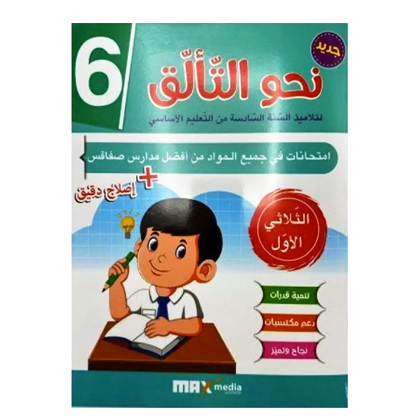 PRIM نحو التألق امتحانات T1 6E.