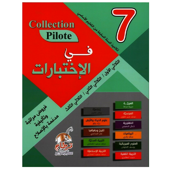 COLL COLLECTION PILOTE في الإختبارات  GLOBAL 7E.