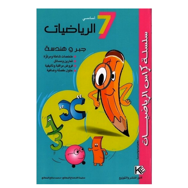 COL سلسلة كراس الرياضيات GLOBAL 7E.
