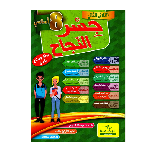 COLL جسر النجاح  T2 8E.