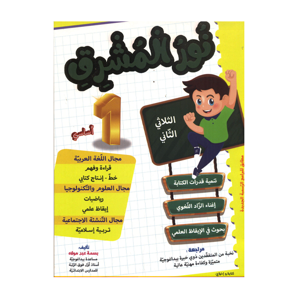 PRIM نور المشرق T2 1E.