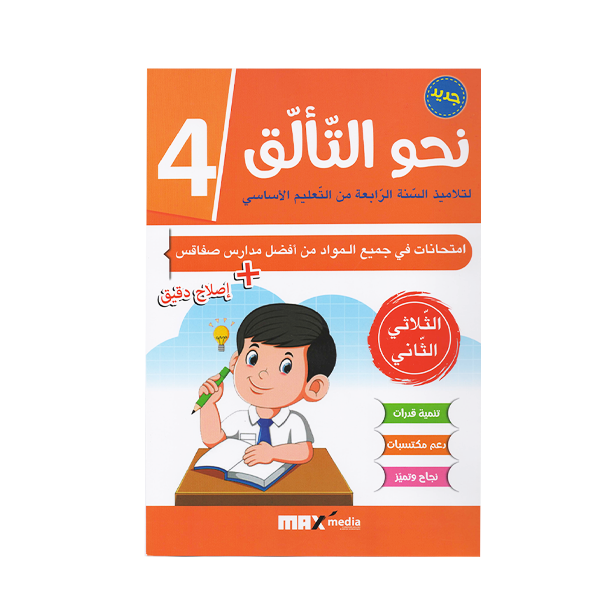 PRIM نحو التألق امتحانات في جميع المواد T2 4E.