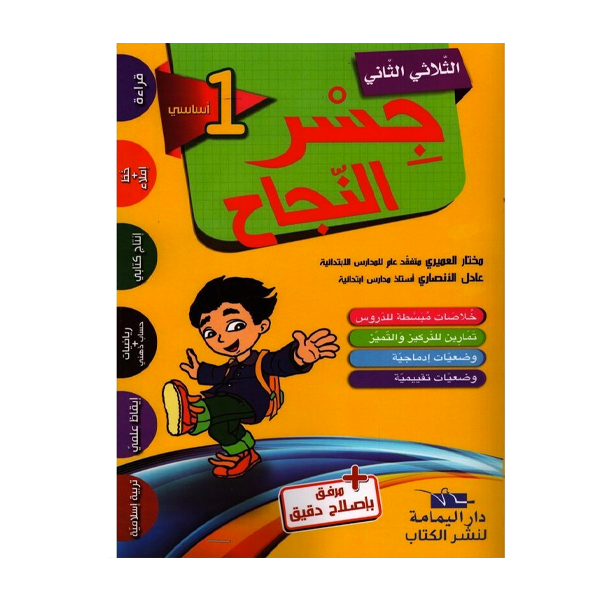 PRIM جسر النجاح T2 1E.