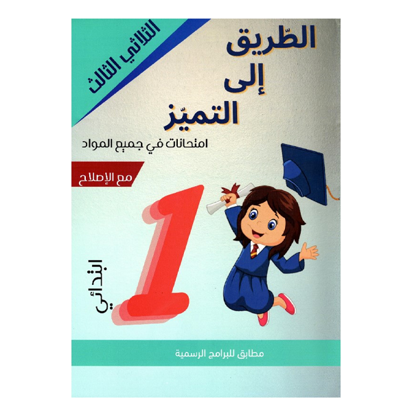 PRIM الطريق الي التميز  T3 1E.