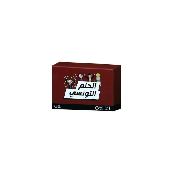لعبة الحلم التونسي