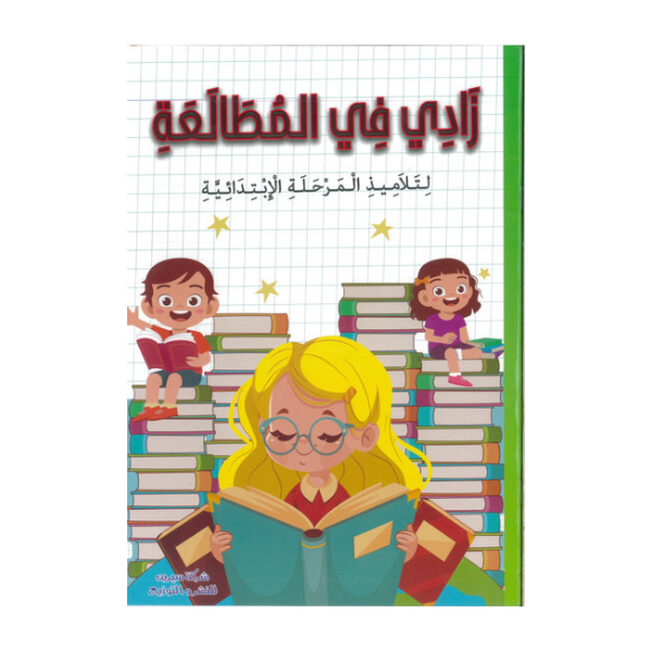 PRIM زادي في المطالعة
