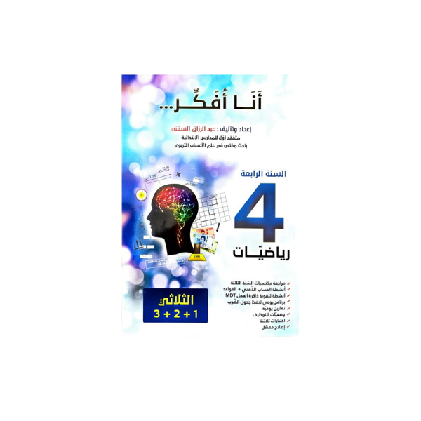 PRIM GL 4E انا افكر