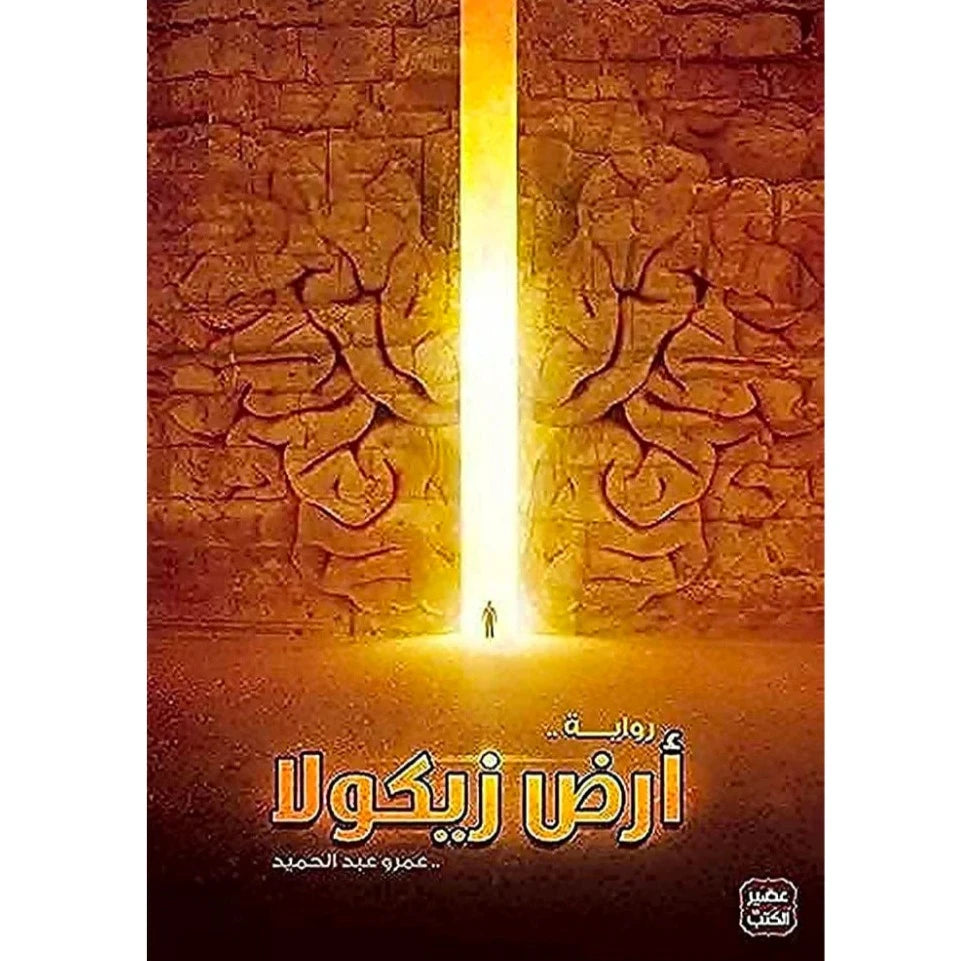 أرض زيكولا.