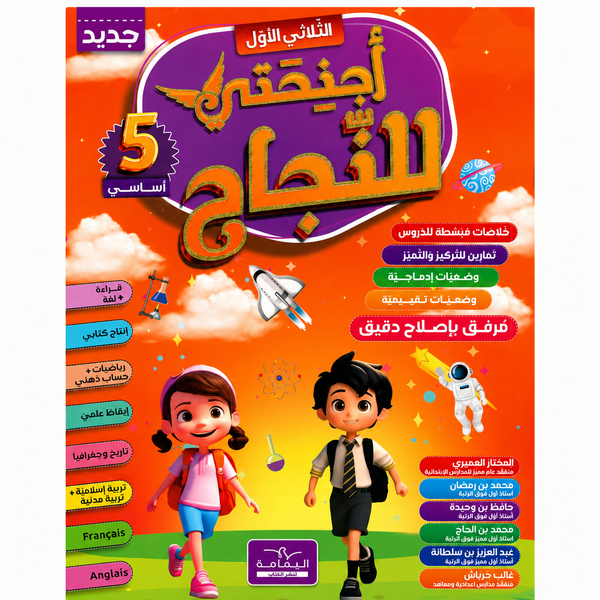 PRIM  أجنحتي النجاح T1 5E